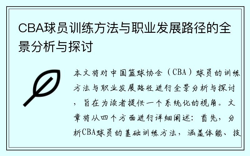 篮球赛场意外：李炎哲不慎碰撞孙铭徽致其受伤离场